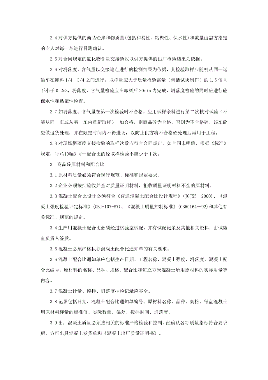 （建筑材料）建筑材料标准(土建装修)进场材料验收标准_第2页