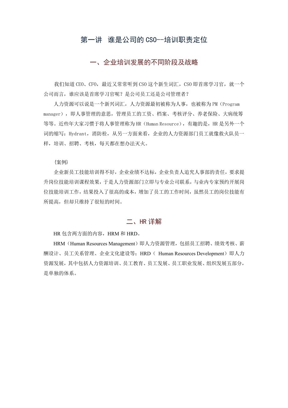 （年度计划）如何建立培训体系与制定年度培训计划_第1页