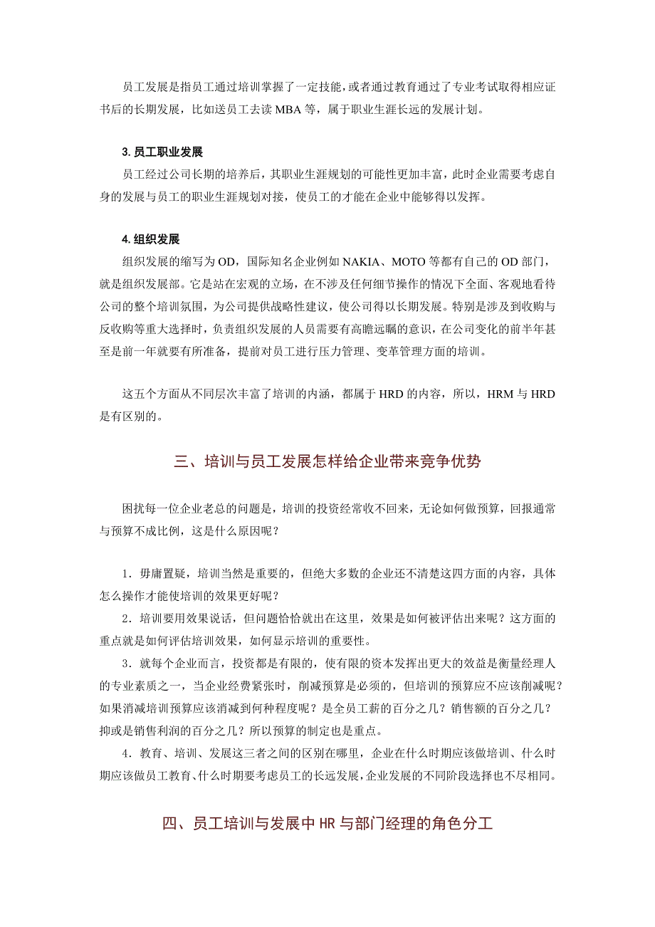 （年度计划）如何建立培训体系与制定年度培训计划_第3页