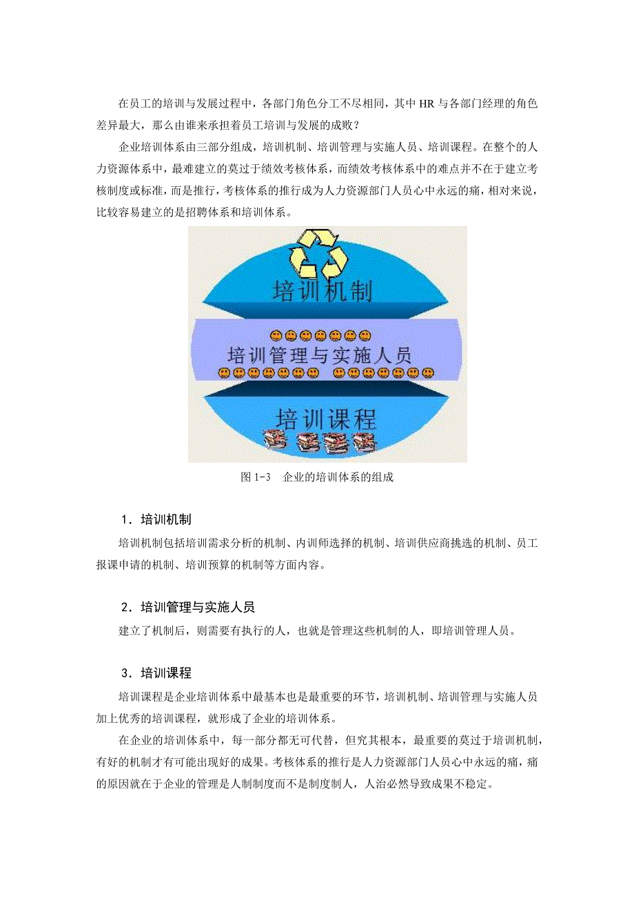 （年度计划）如何建立培训体系与制定年度培训计划_第4页