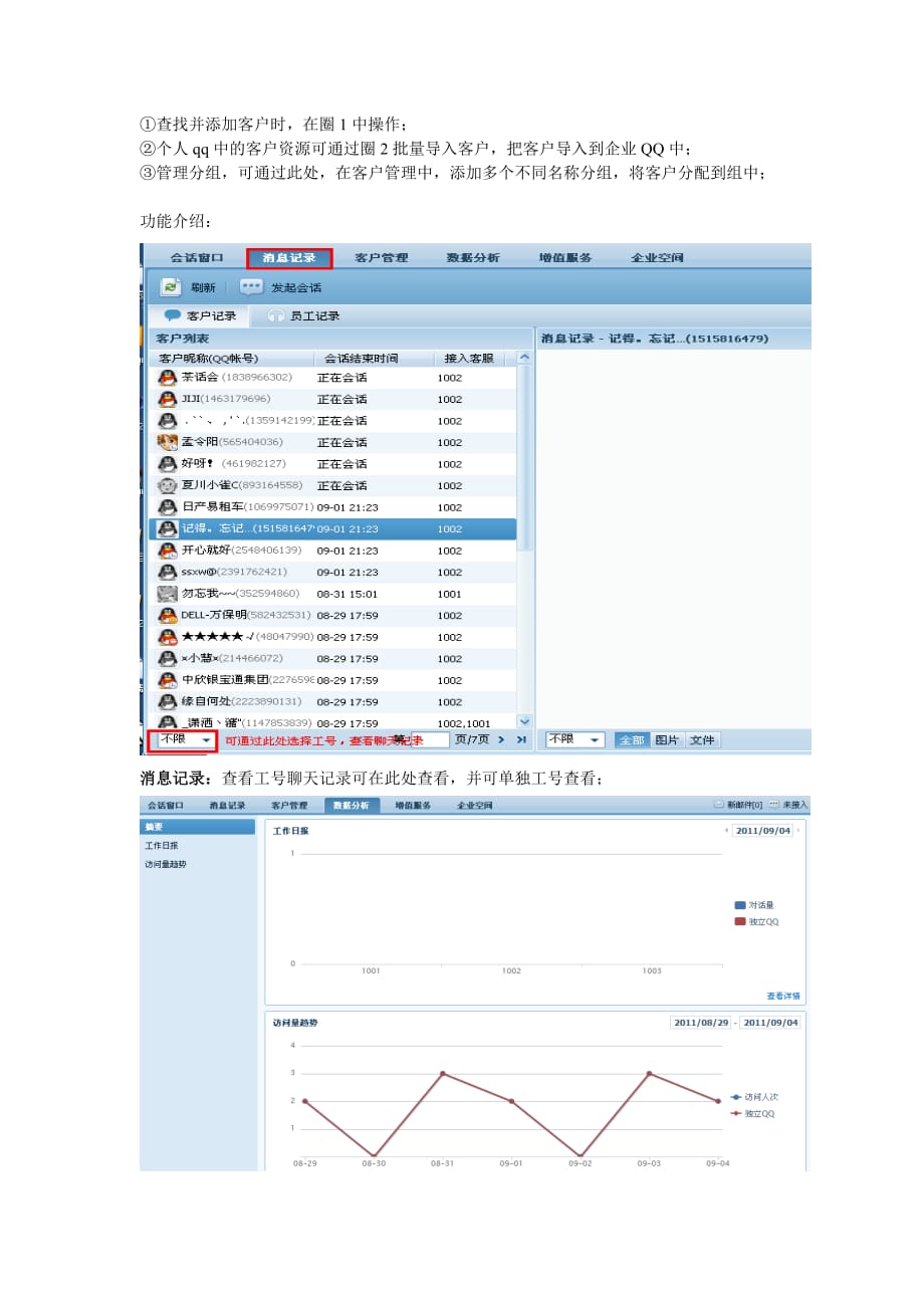 （流程管理）企业QQ操作基本流程_第4页