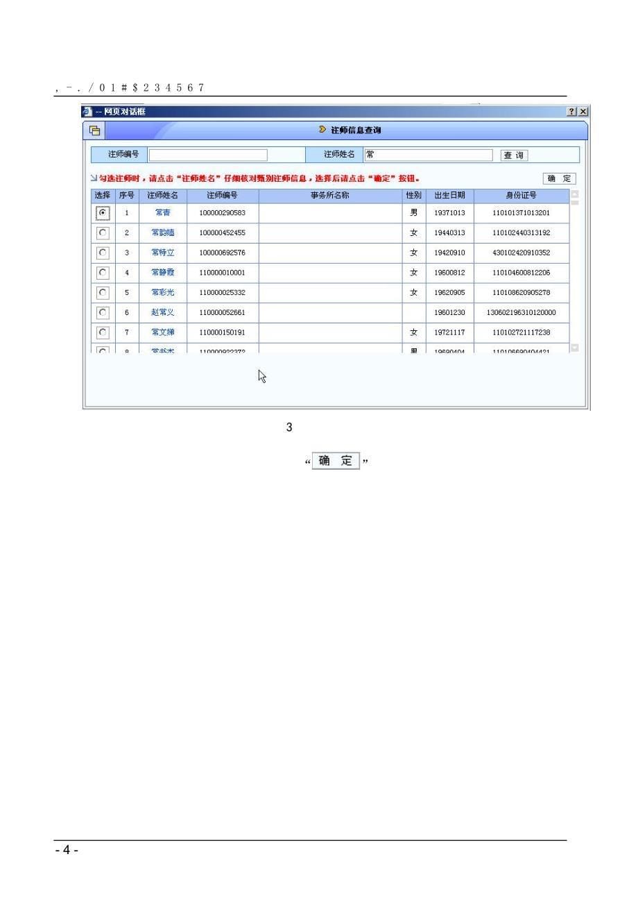 （企业管理手册）行业党建管理模块用户手册（事务所版）行业党建事务所_第5页