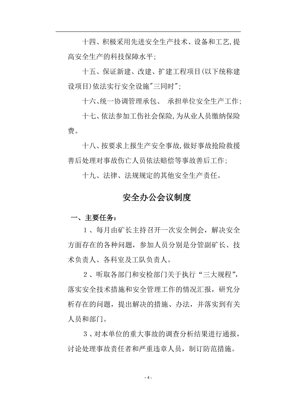 （管理制度）各项制度_第4页