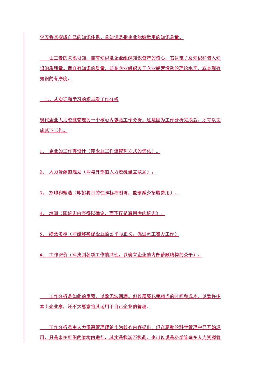 （管理知识）科学实证主义在企业管理中的作用_第3页