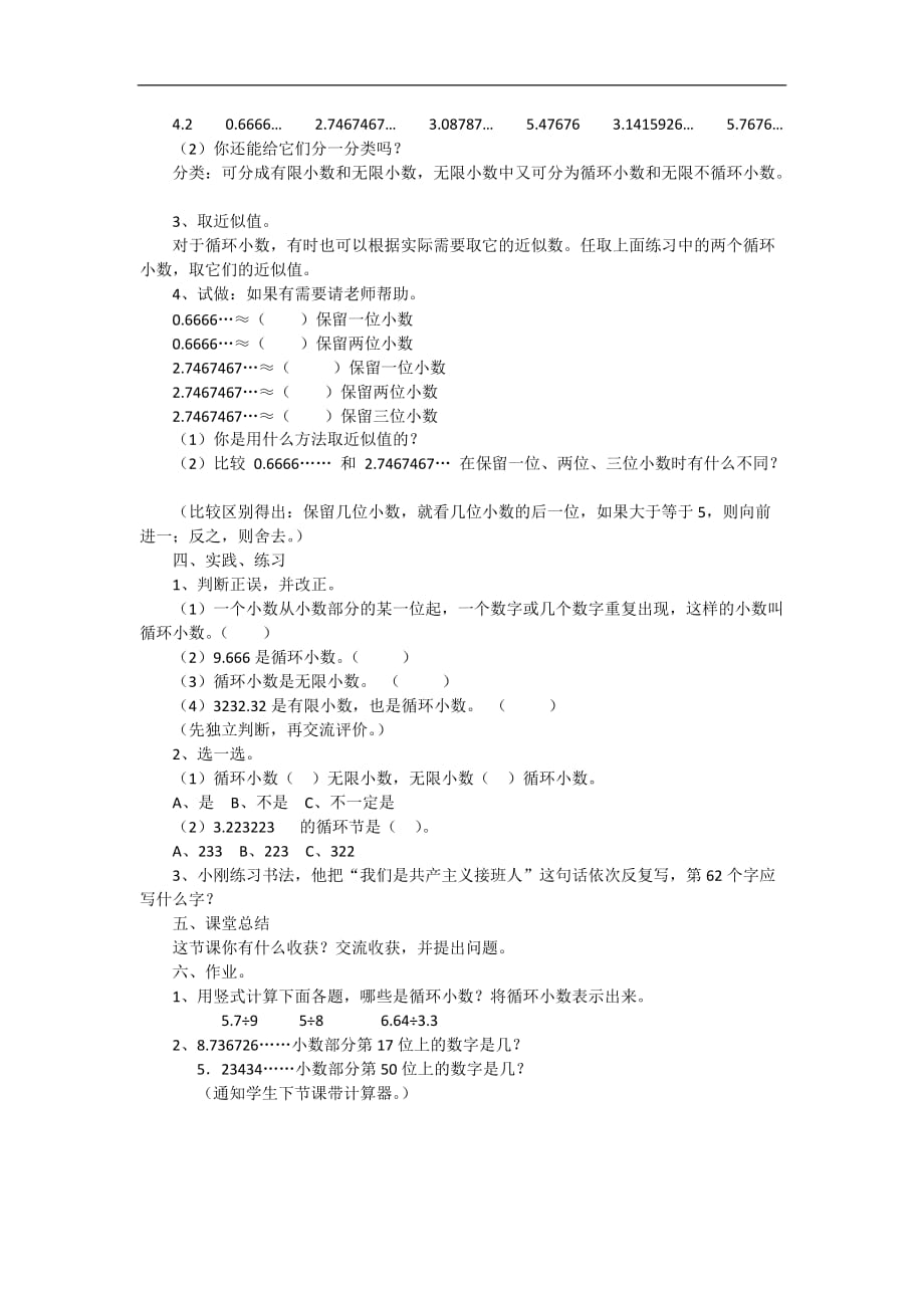 五年级上数学教案循环小数人教版_第2页