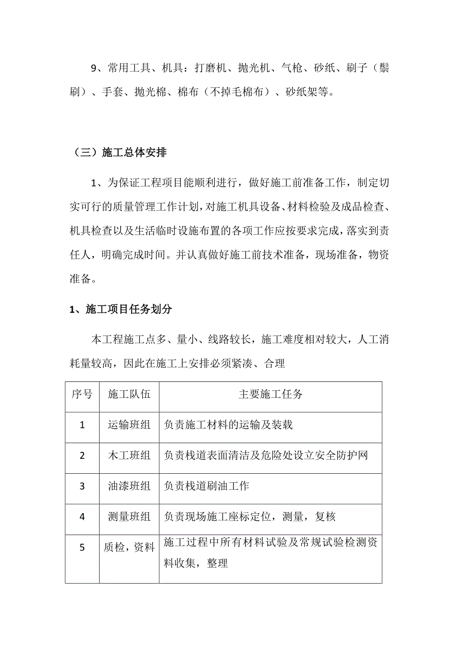 （组织设计）栈道刷油施工组织设计（DOC65页）_第2页