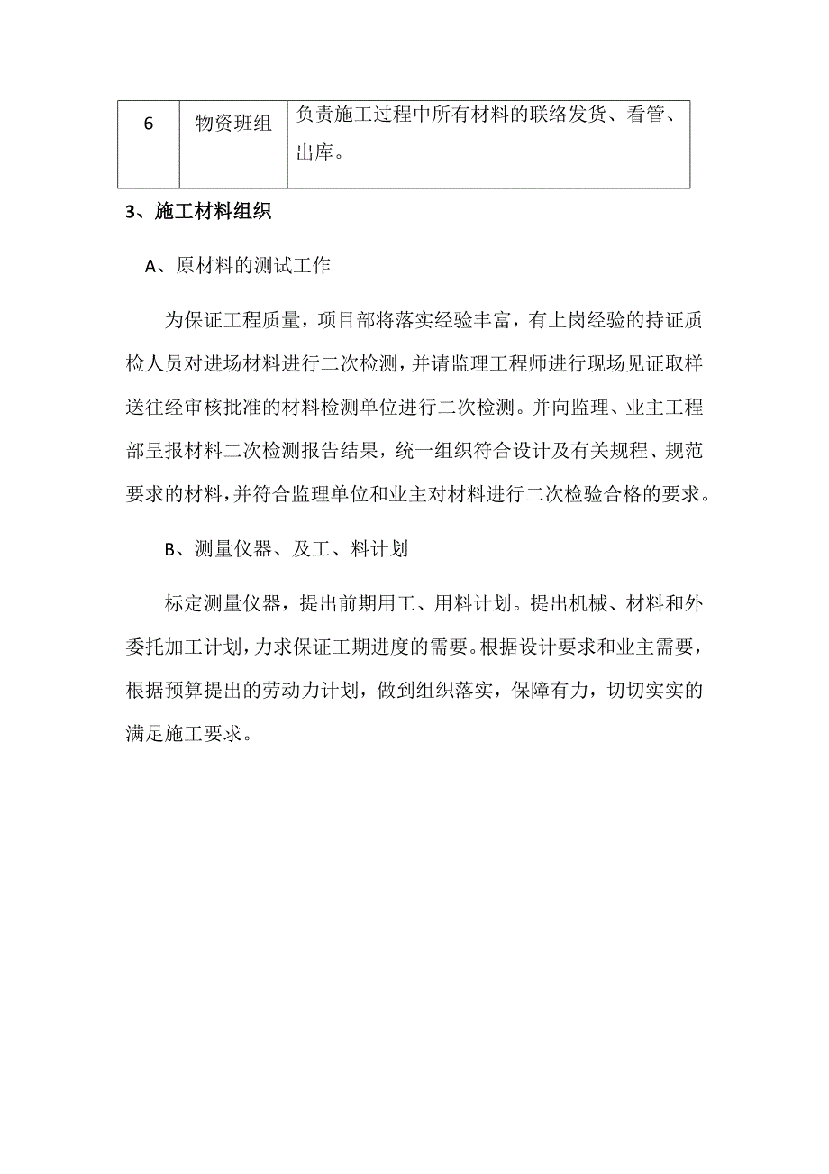 （组织设计）栈道刷油施工组织设计（DOC65页）_第3页