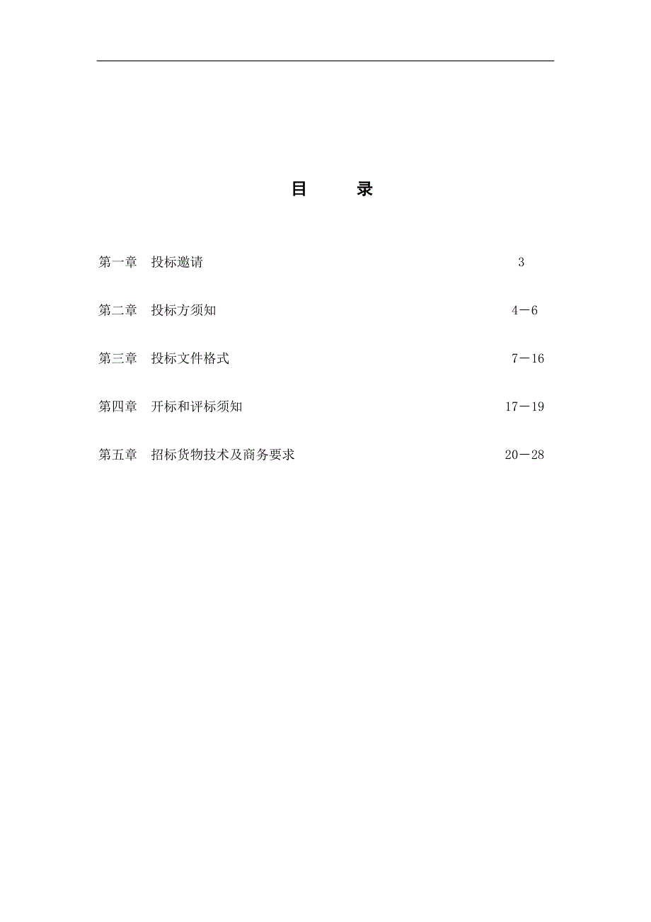 （招标投标）吉安医用净化系统工程公开招标文件_第2页