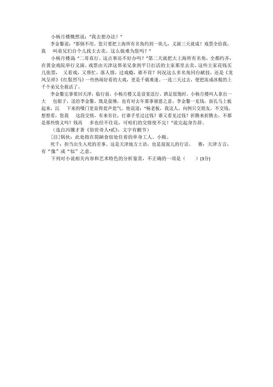 山东省济南市2019-2020学年高二上学期12月月考语文试卷_第5页