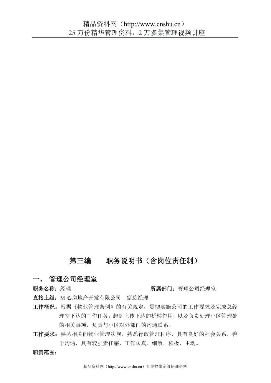 （企业管理手册）广州创佳物业公司管理手册_第5页
