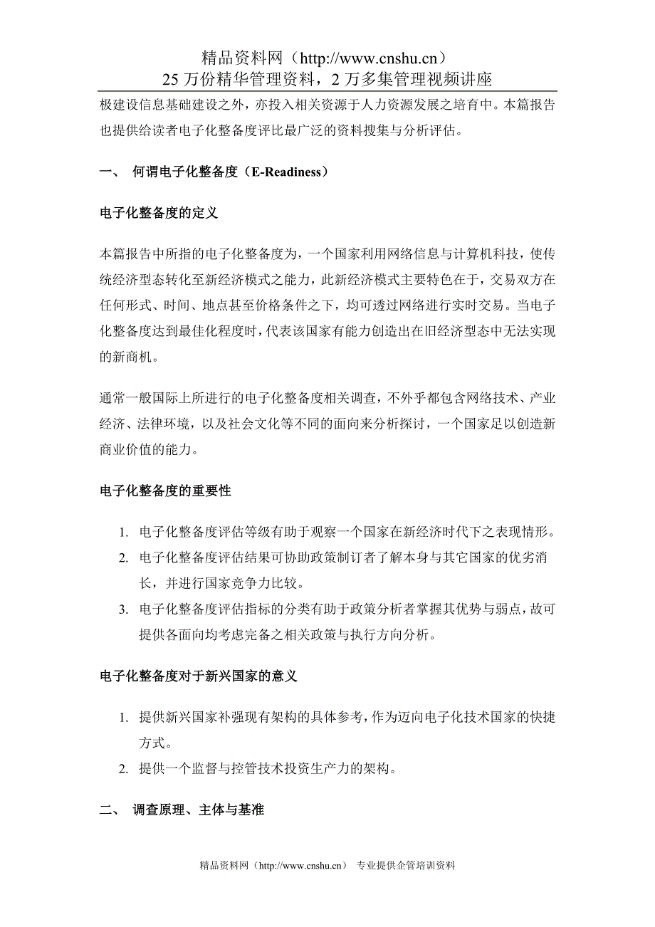 （人力资源知识）人力资源发展的需求与能力建议书（DOC 45页）(1)_第3页