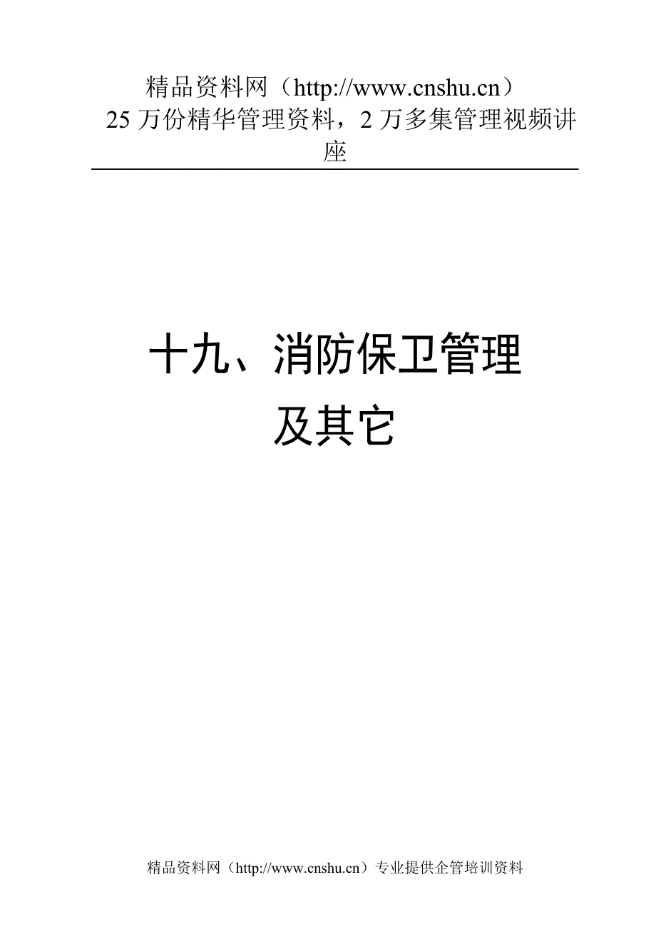 （目标管理）治安保卫目标管理责任制实施细则_第1页