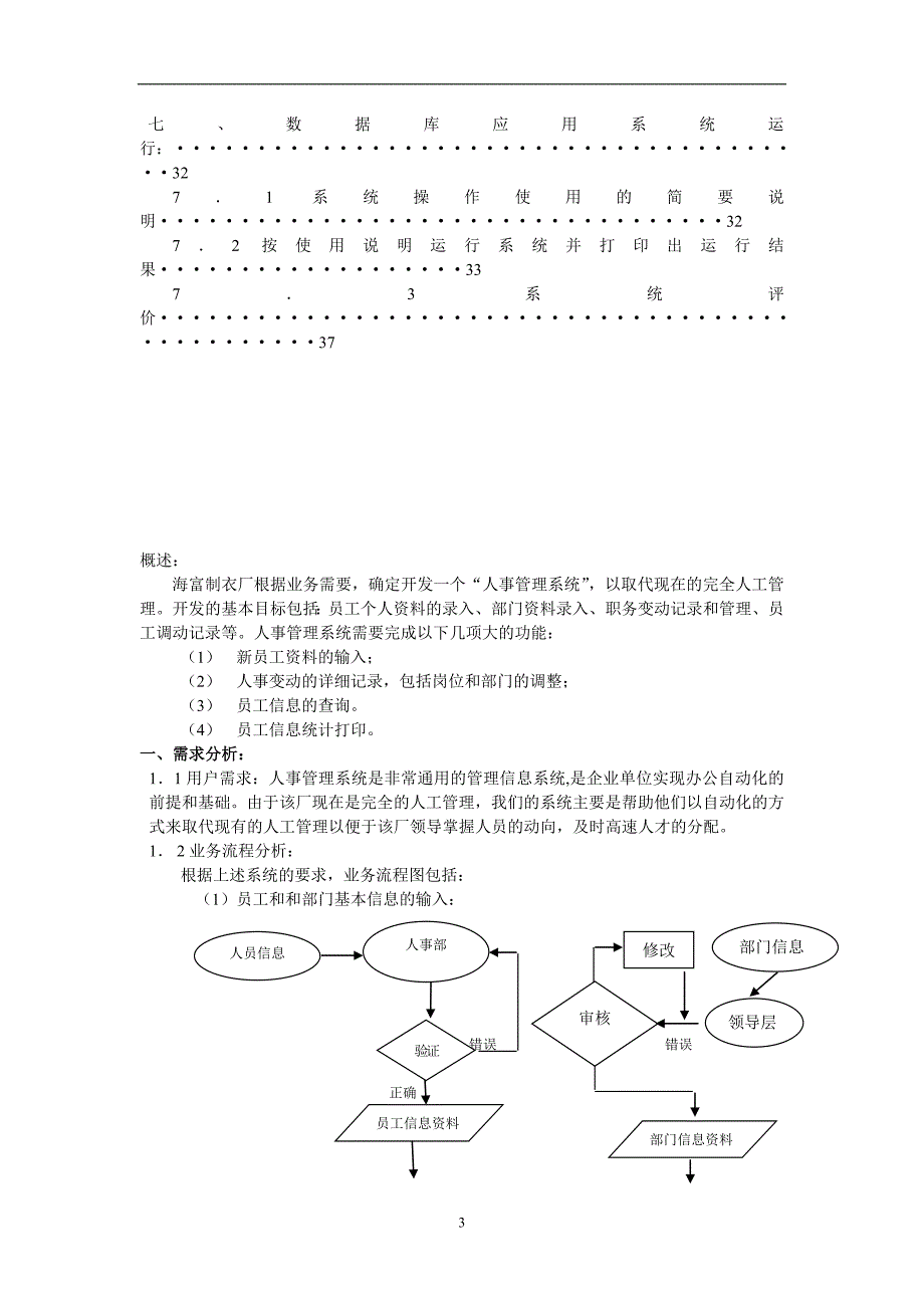 （人力资源管理）制衣厂人事管理系统分析(1)_第3页