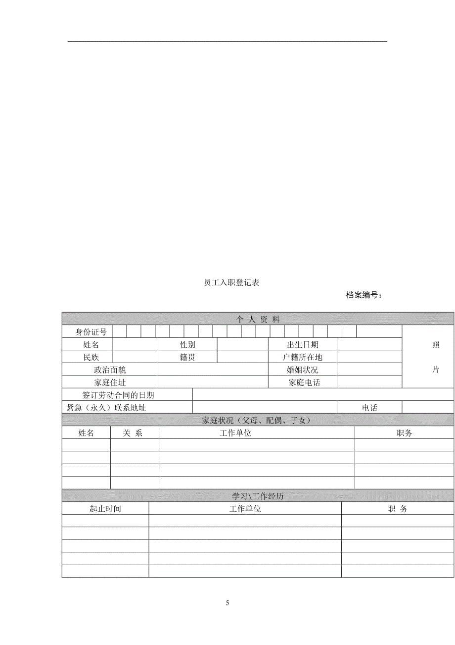 （人力资源管理）制衣厂人事管理系统分析(1)_第5页