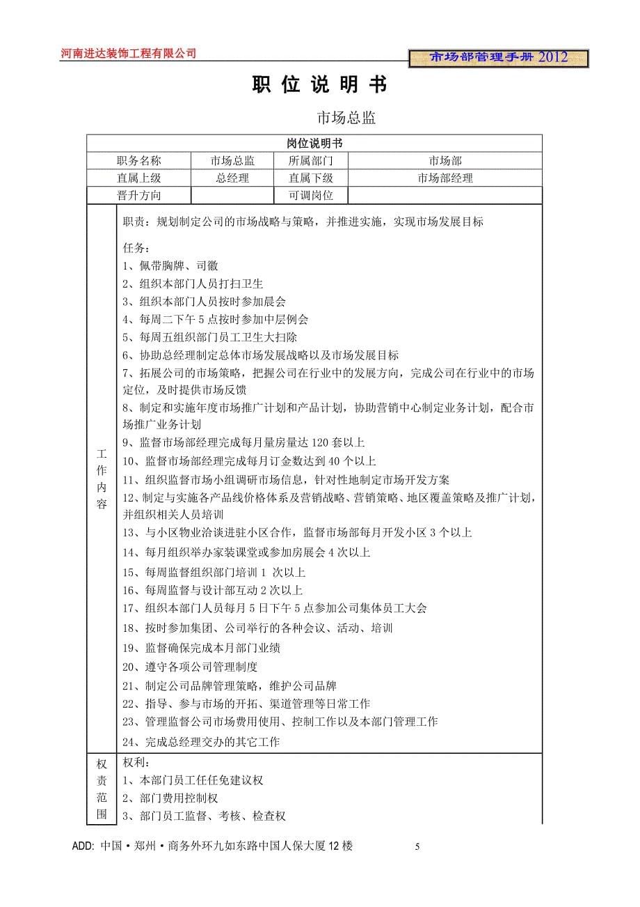 （企业管理手册）市场部管理手册修订_第5页