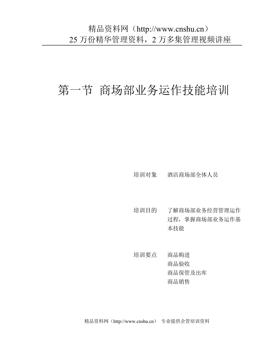 （售后服务）第八章、商场部管理与服务技能培训.1_第2页