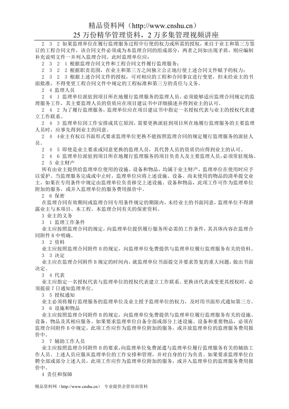 （招标投标）公路工程招标投标标准文件范本(1)_第3页