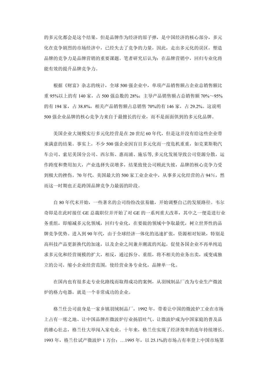 （竞争策略）品牌营销专业化--提升品牌竞争力系列策略之一_第2页