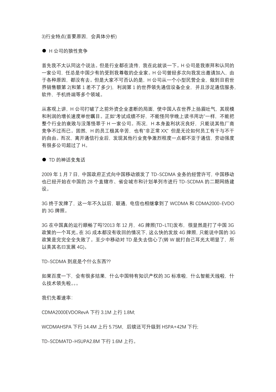 （行业分析）通信行业分析（DOC17页）_第2页