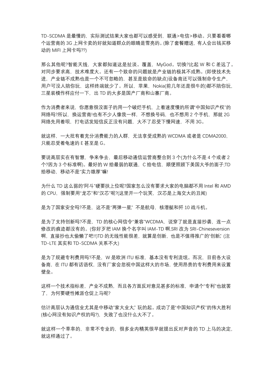 （行业分析）通信行业分析（DOC17页）_第3页