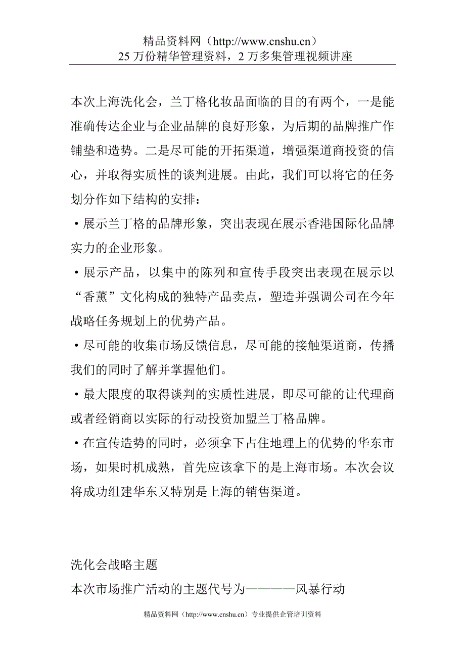 （招商策划）兰丁格十月上海洗化会招商推广全案策划书_第3页