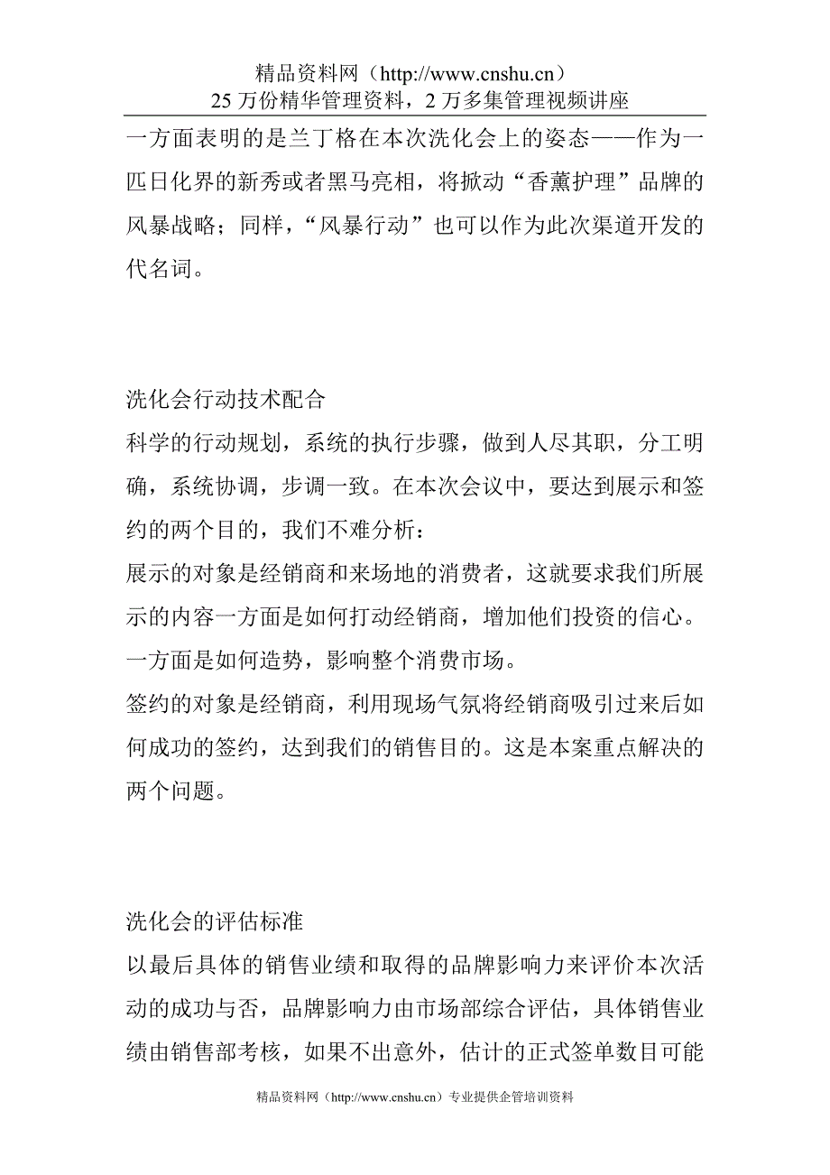 （招商策划）兰丁格十月上海洗化会招商推广全案策划书_第4页