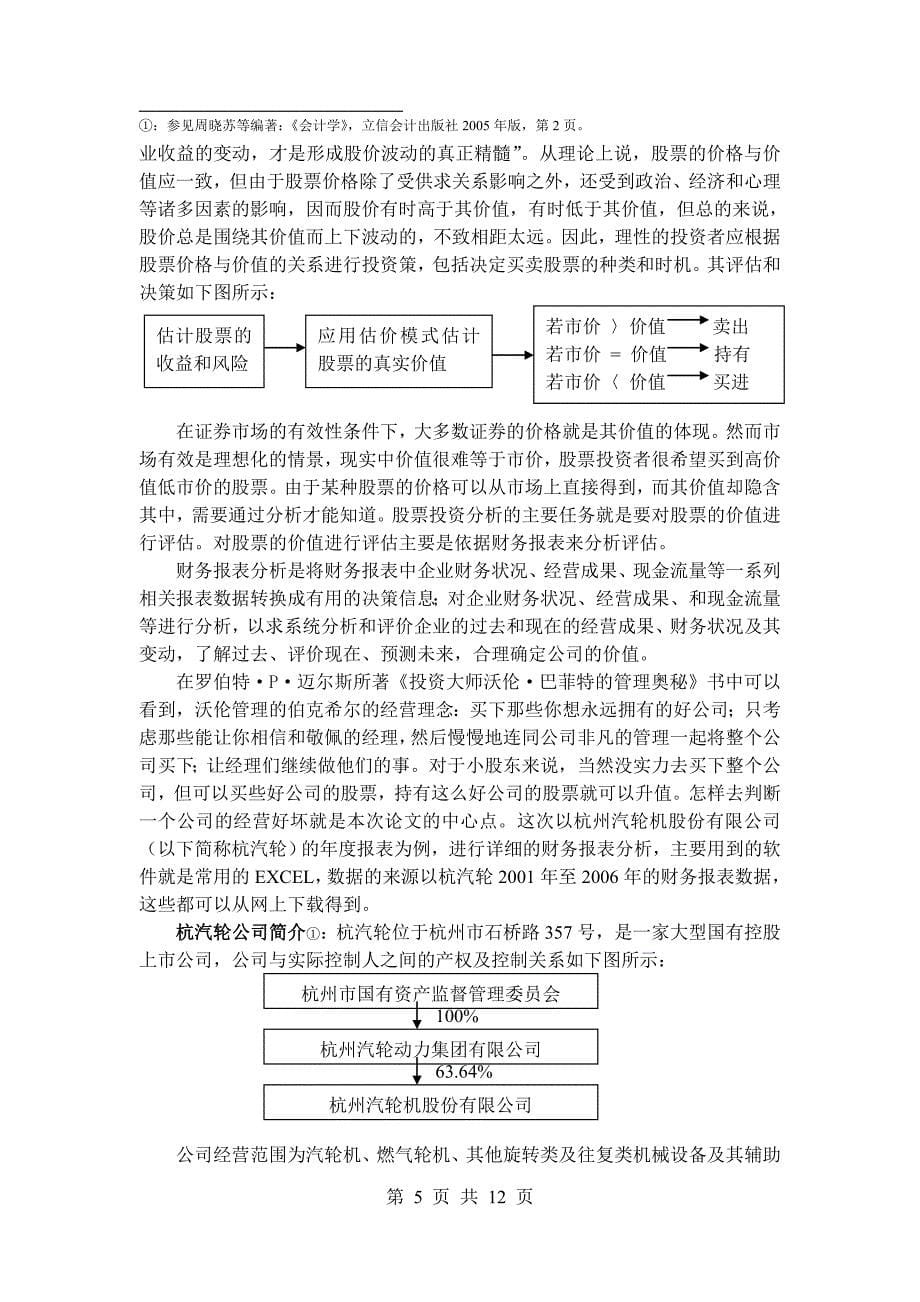 （财务报表管理）上市公司财务报表分析本科毕业论文_第5页