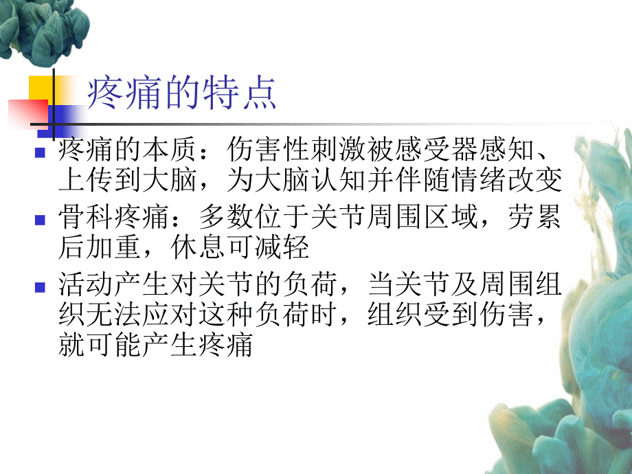 慢性腰痛临床分型和针对性治疗要求_第3页