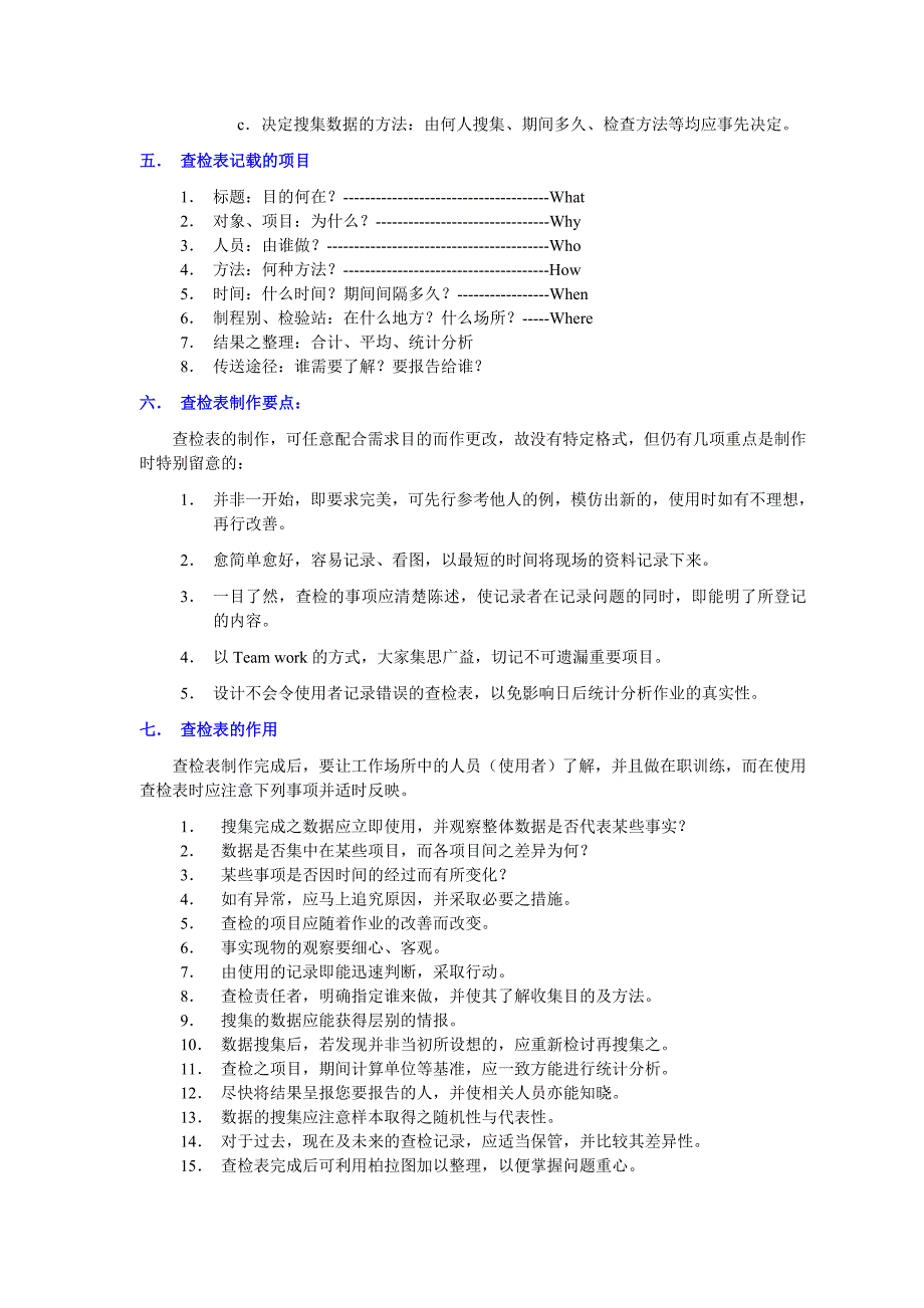 （品质管理培训）品质管理常用手法培训--sisijiyou(1)_第4页