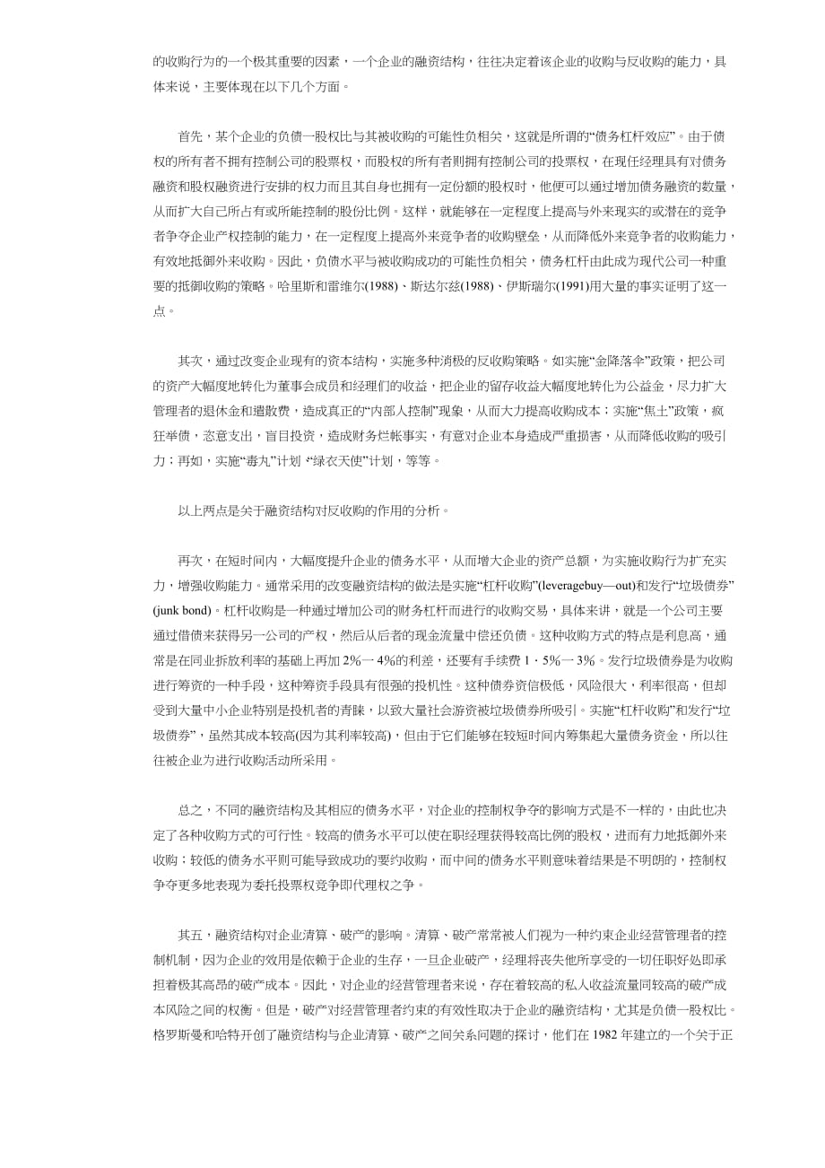 （企业融资）融资结构与企业控制权争夺DOC6(1)_第3页