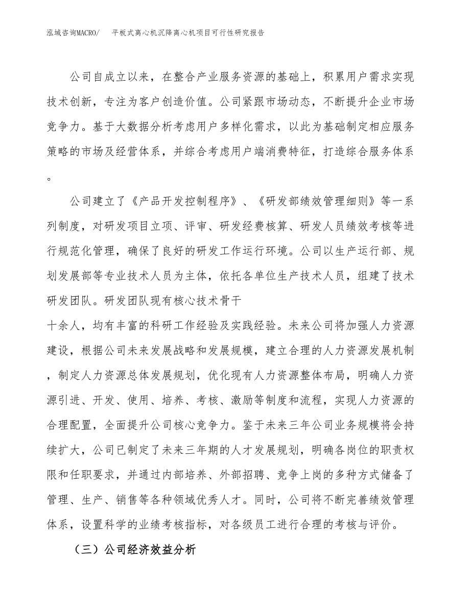 平板式离心机沉降离心机项目可行性研究报告建议书.docx_第5页