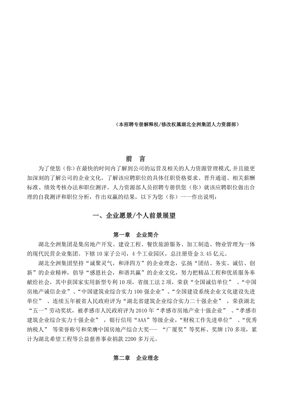 （招聘面试）集团中高级管理人员招聘专用手册(doc 11页)_第3页