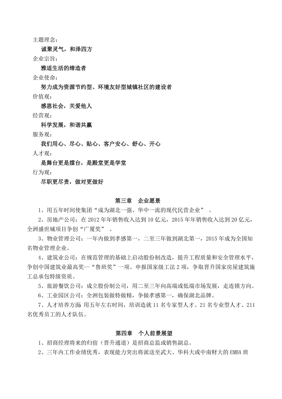 （招聘面试）集团中高级管理人员招聘专用手册(doc 11页)_第4页