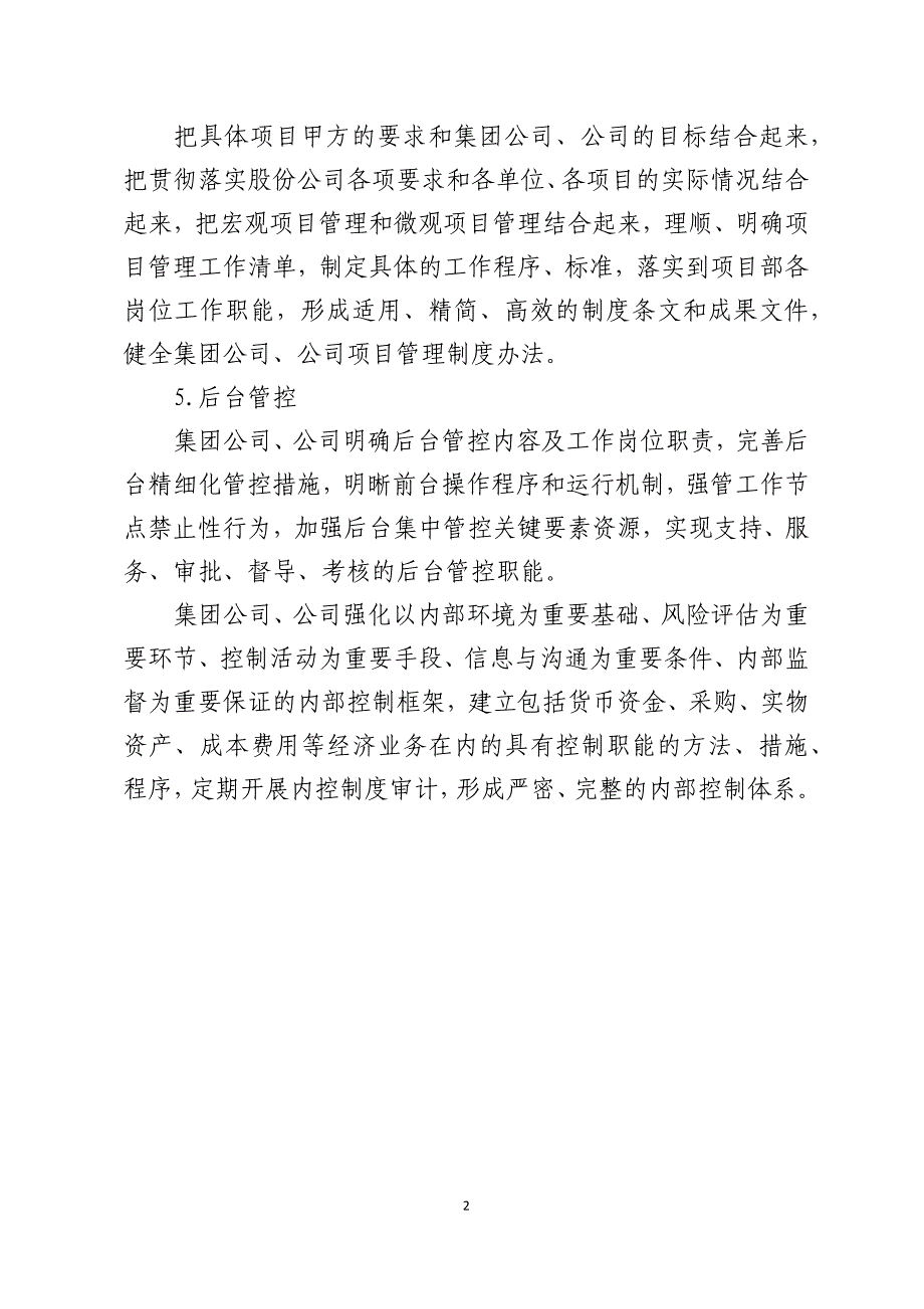 （企业管理手册）管理实验室工作手册()_第2页