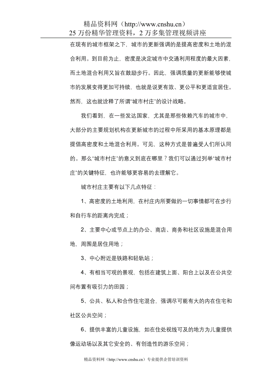 （行业分析）房地产行业竞争情报及行业分析_第3页