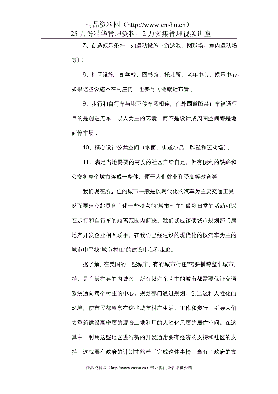 （行业分析）房地产行业竞争情报及行业分析_第4页