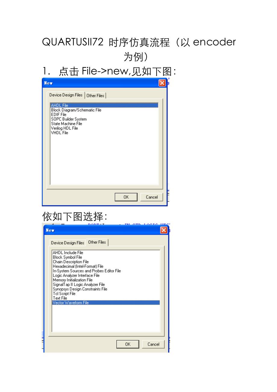 （流程管理）QUARTUSII 仿真流程示例_第1页