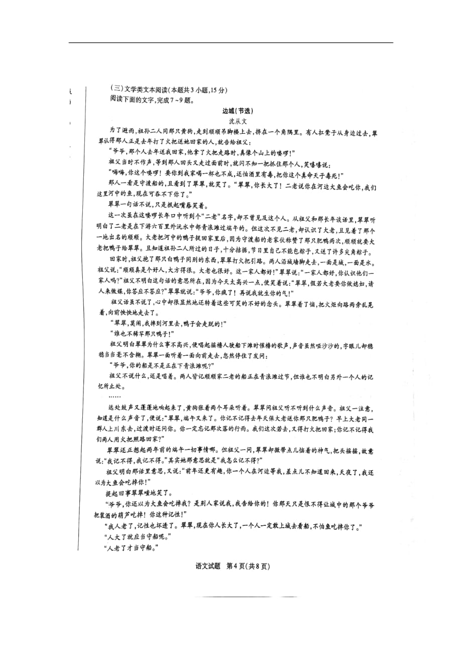 河南省平顶山市2019-2020学年高二上学期期末调研考试语文试题_第4页