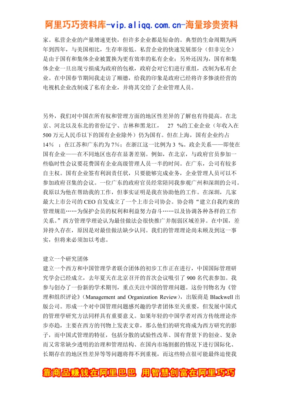 （管理知识）我对中国企业管理的认识_第4页