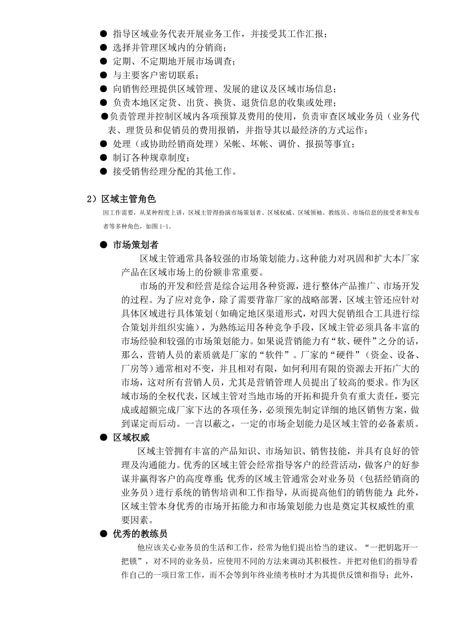 （市场调查）市场调研管理智能总结(1)_第2页