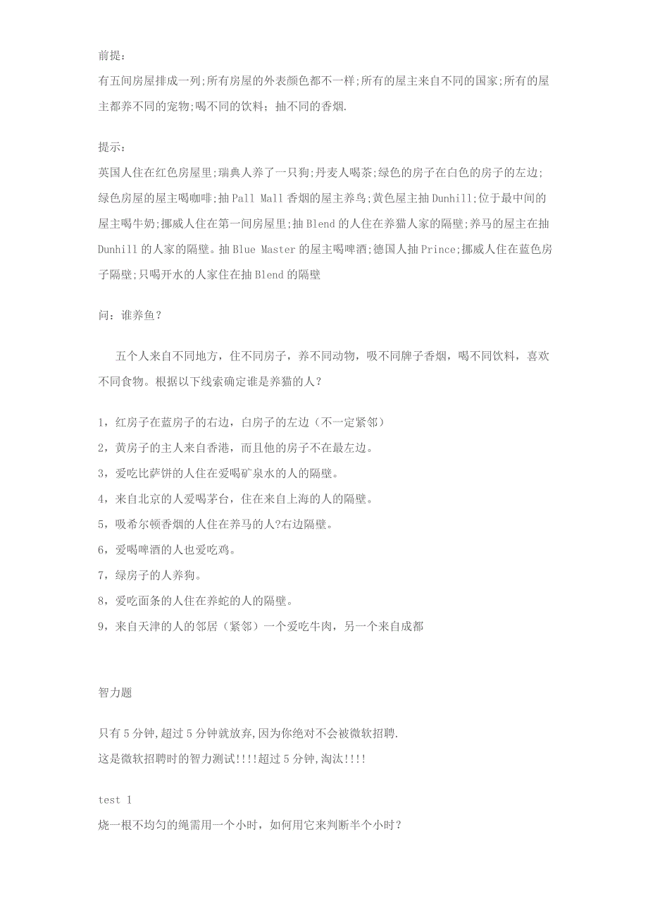 （招聘面试）著名企业招聘典型试题精选(doc 14页)(英文版)_第4页