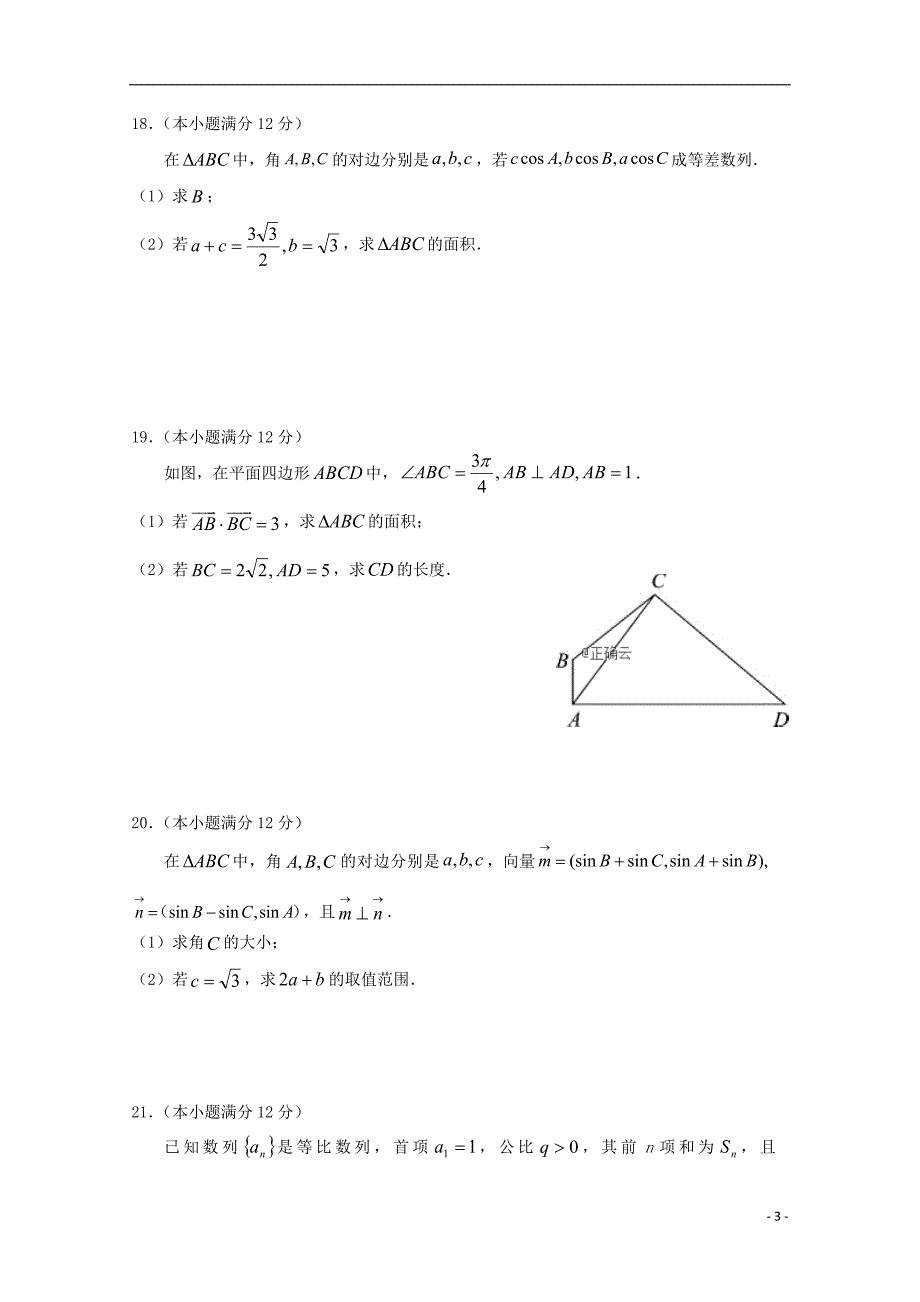 河南省淮阳县第一高级中学2018_2019学年高二数学上学期第三次周练试题理2019032502135_第3页