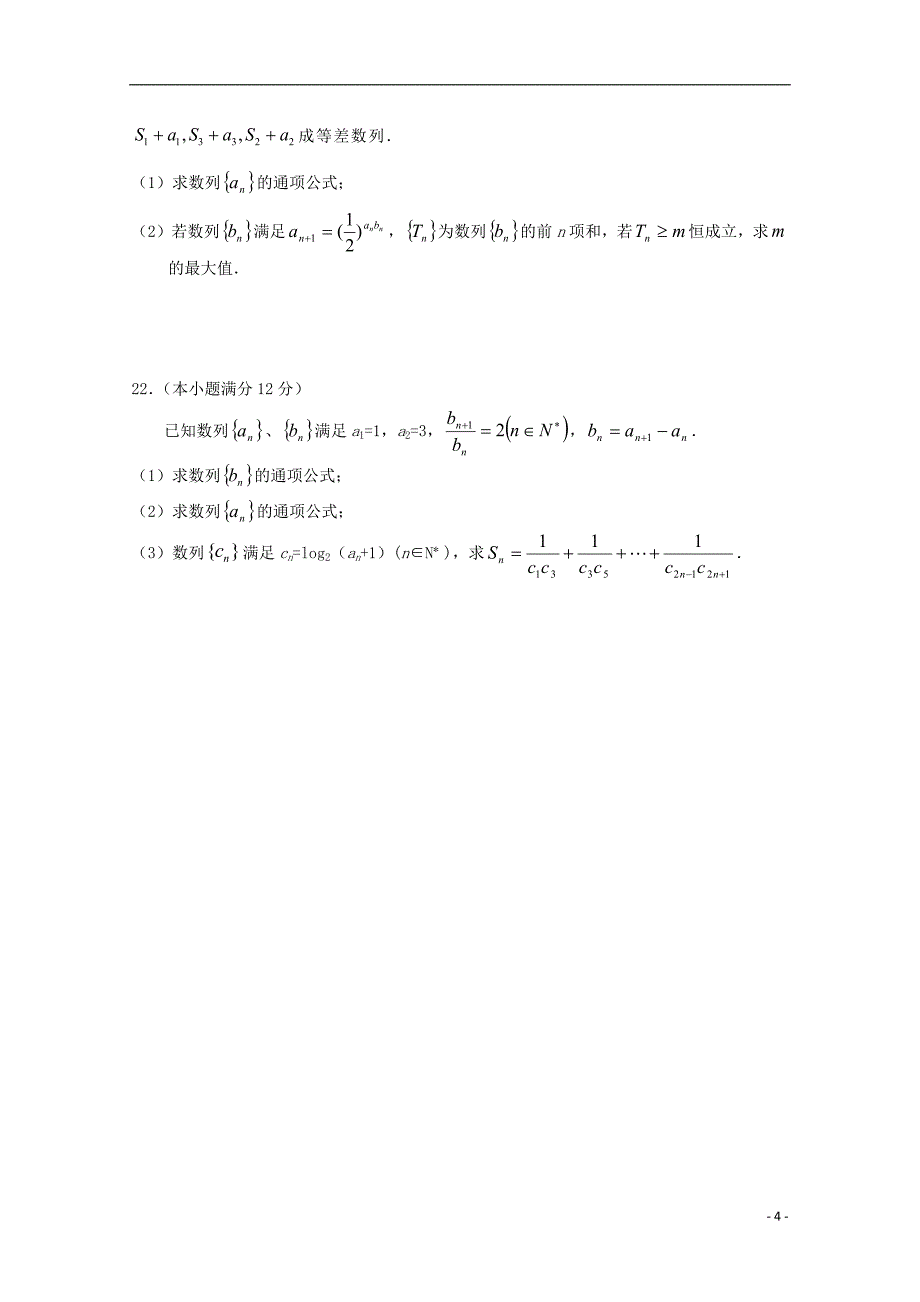 河南省淮阳县第一高级中学2018_2019学年高二数学上学期第三次周练试题理2019032502135_第4页