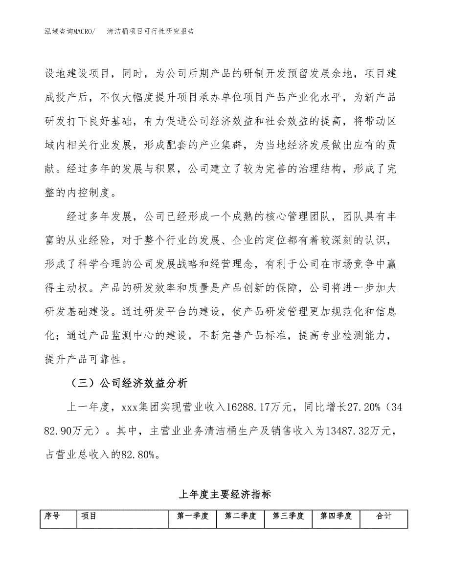 清洁桶项目可行性研究报告建议书.docx_第5页