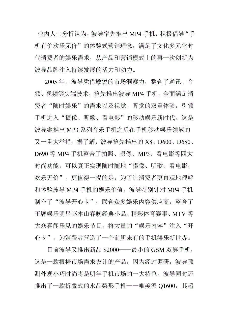 （战略管理）波导手机的产品策略_第4页