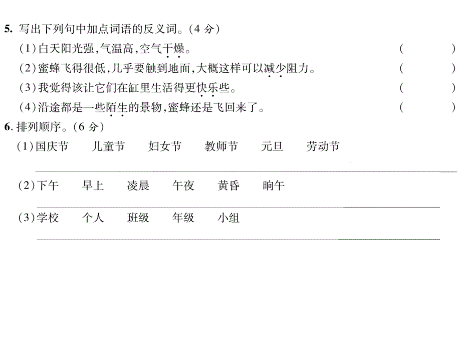 三年级下册语文习题课件-第四单元达标测试卷 人教部编版(共13张PPT)_第4页