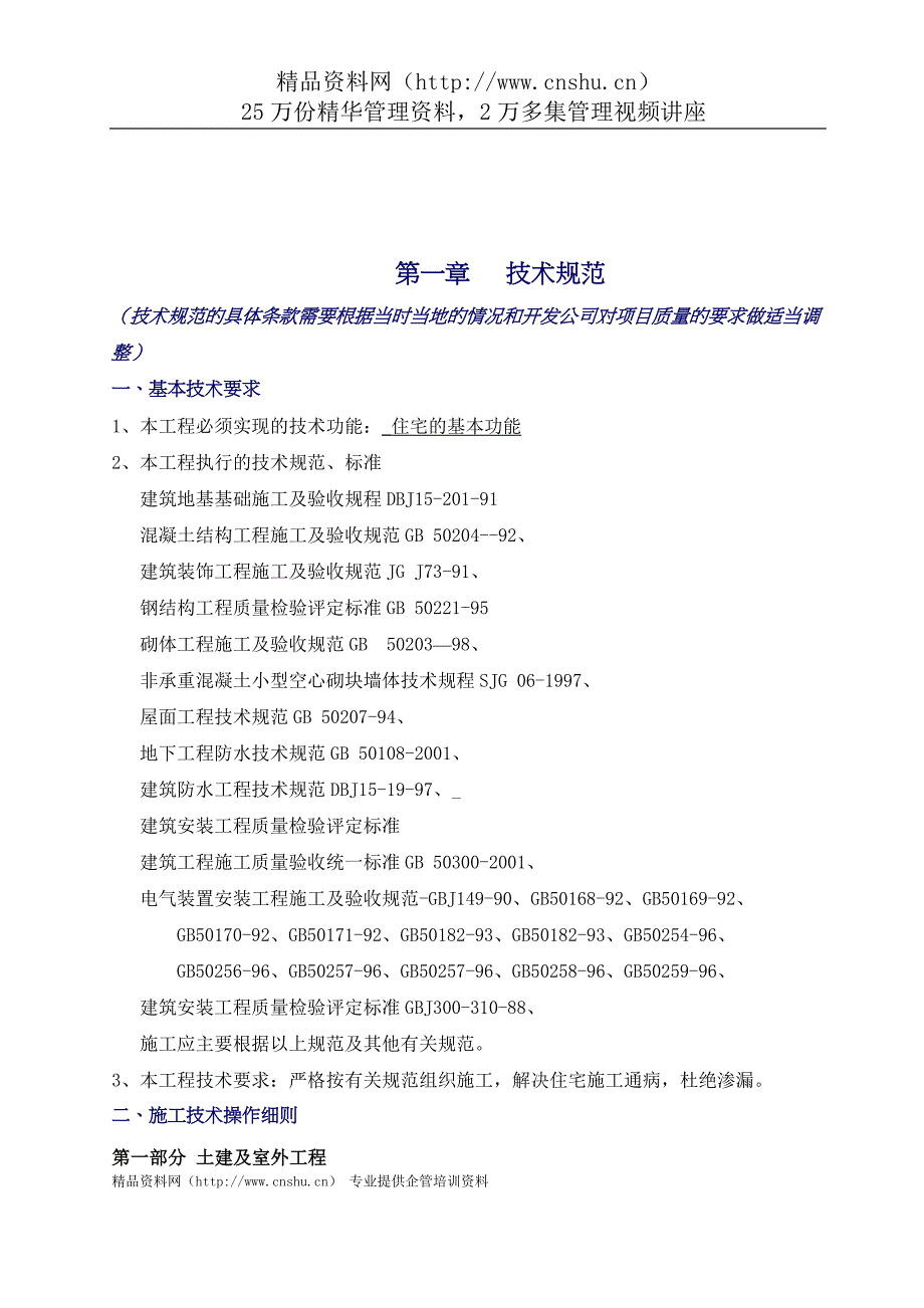 （招标投标）V科施工招标示范合同_第1页