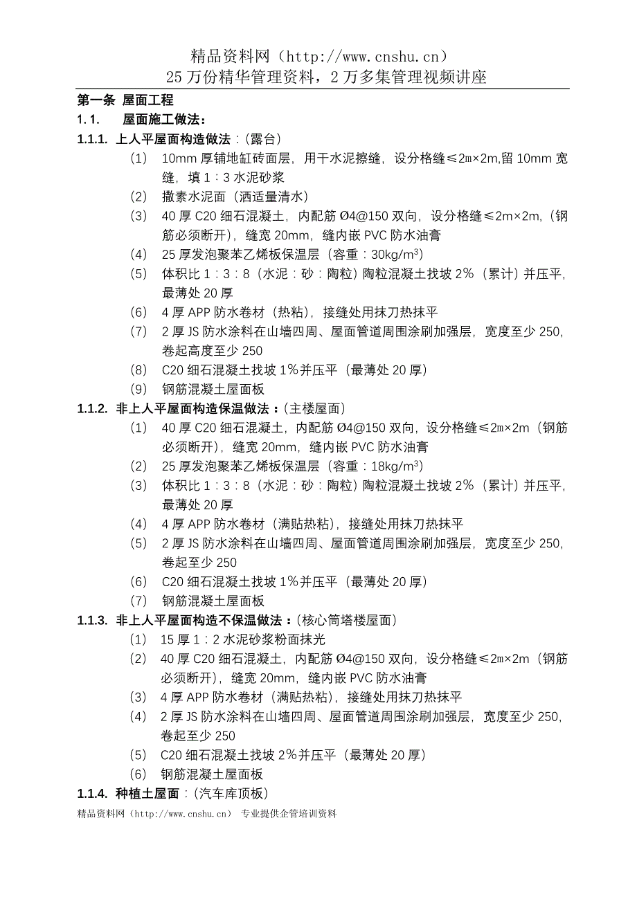 （招标投标）V科施工招标示范合同_第2页