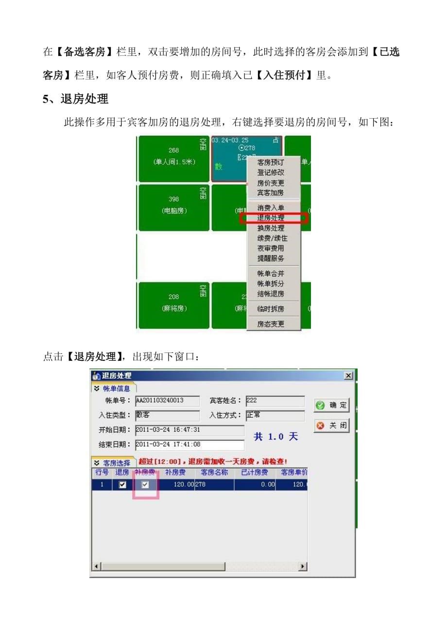 （流程管理）客房管理系统日常操流程_第5页