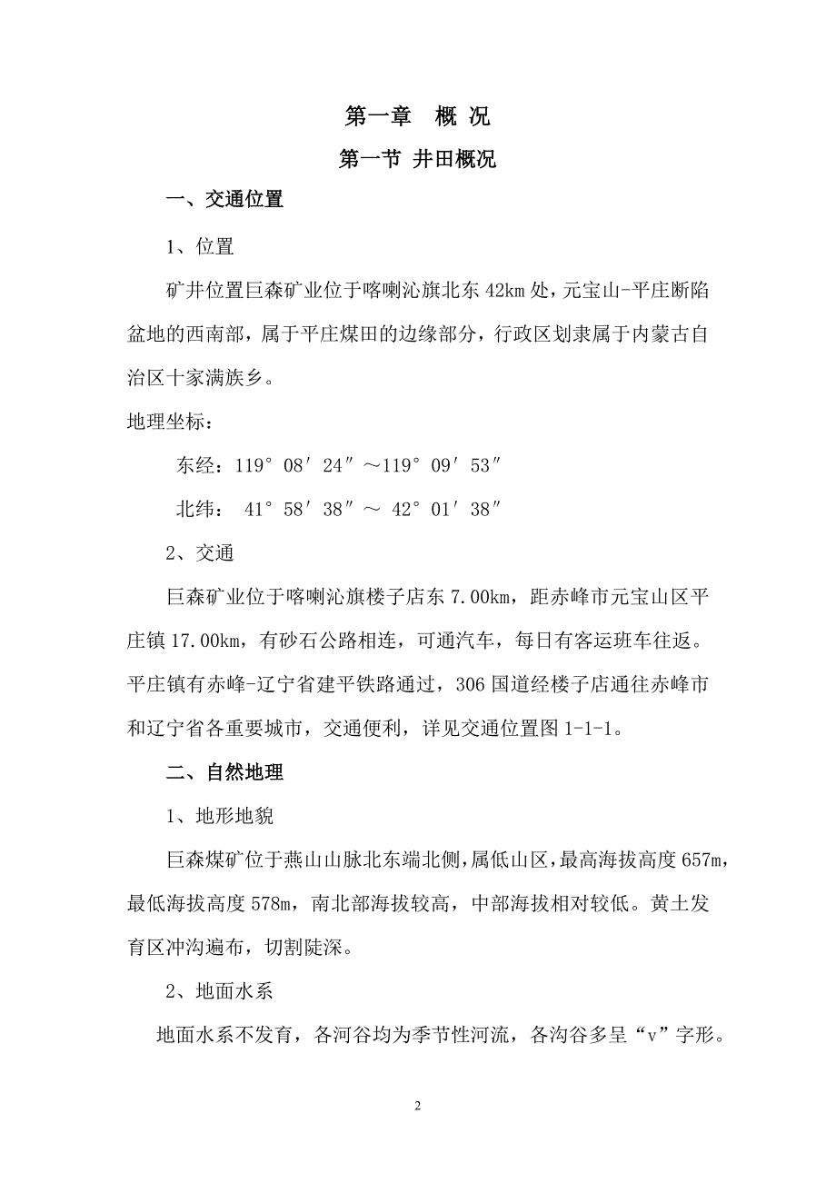 （年度计划）XXXX年度矿井灾害预防和处理计划_第2页